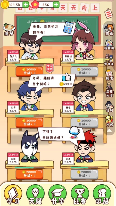 最强班级截图