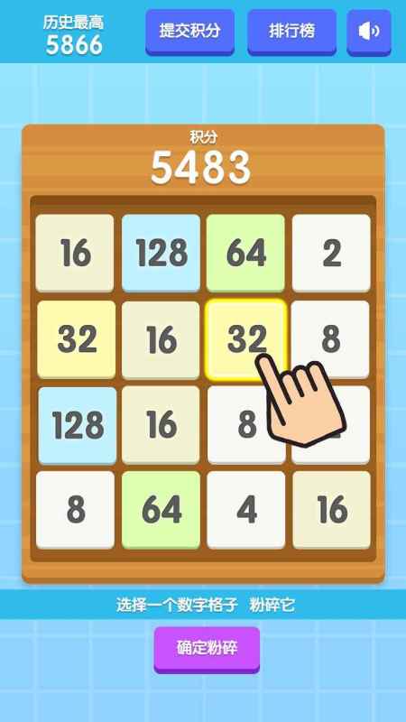 2048积分版截图4