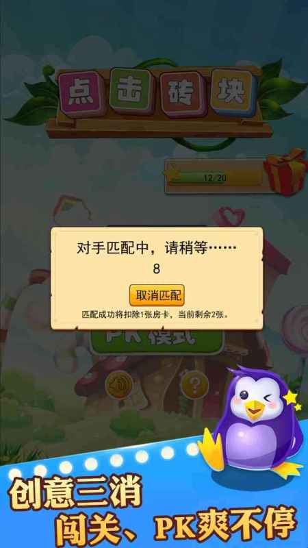 点击砖块截图3
