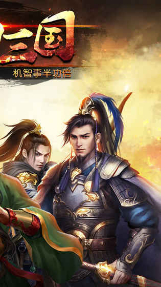 神御三國截圖1