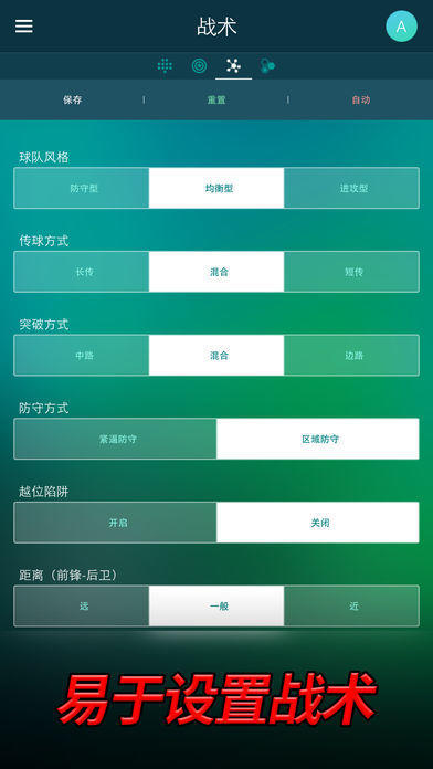 足球司令截图2