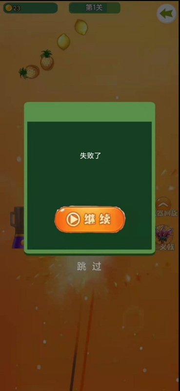 刀击水果飞溅截图2