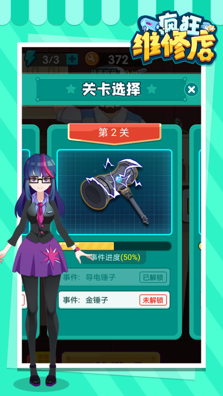 疯狂维修店截图