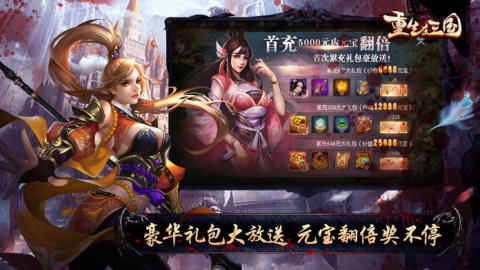 重生在三國截圖4