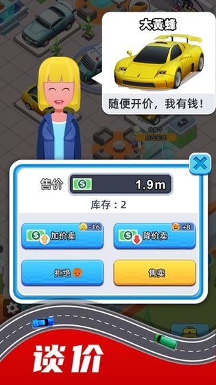 飞驰人生经营与飞车截图3