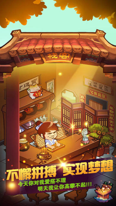 客棧物語截圖2