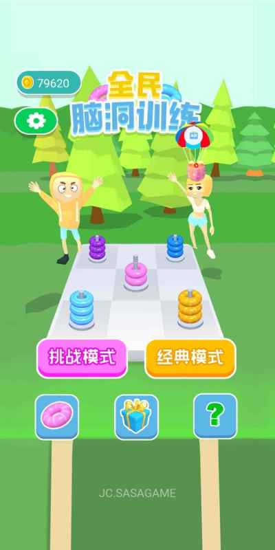 脑洞训练截图