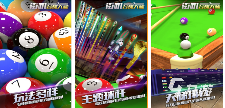 手机台球游戏单机版免费下载2022 好玩的手机台球游戏有哪些免费下载