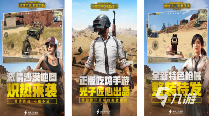2022手机上武侠吃鸡手游有哪些 推荐几款热门的武侠吃鸡手游