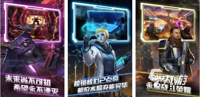 2022好玩的星際類手游有哪些 最受歡迎的星際游戲排行榜