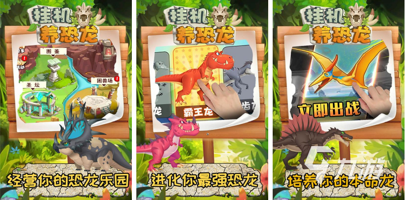 最新版挂机养恐龙游戏下载2022 能够养恐龙的手机游戏下载推荐