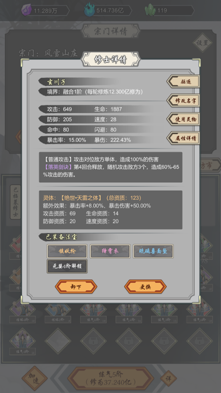 道友合成器截图1