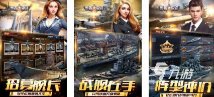 戰(zhàn)艦類手游排名前十名下載推薦2022 好玩的戰(zhàn)艦題材游戲合集