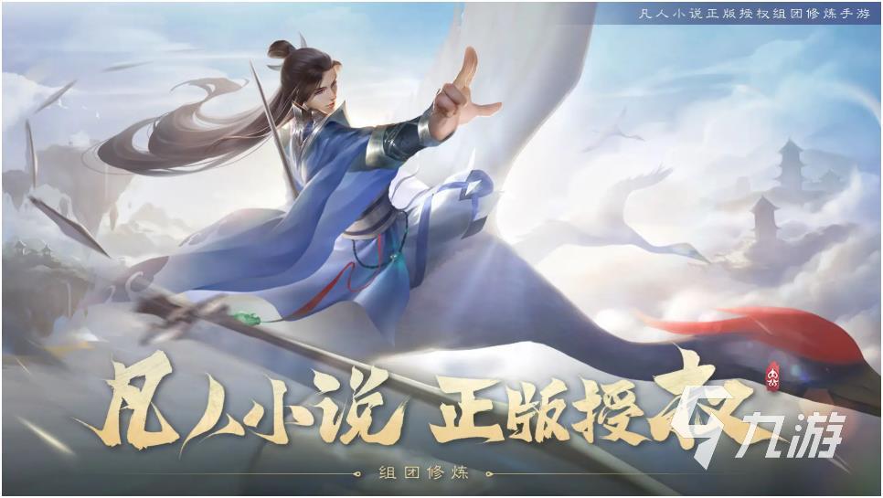 手游修仙游戏大全下载推荐2022 好玩的武侠修仙游戏推荐