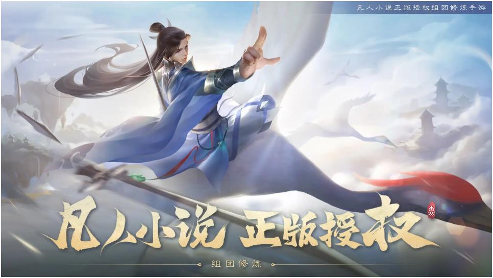 手游修仙游戏大全下载推荐2022 好玩的武侠修仙游戏推荐