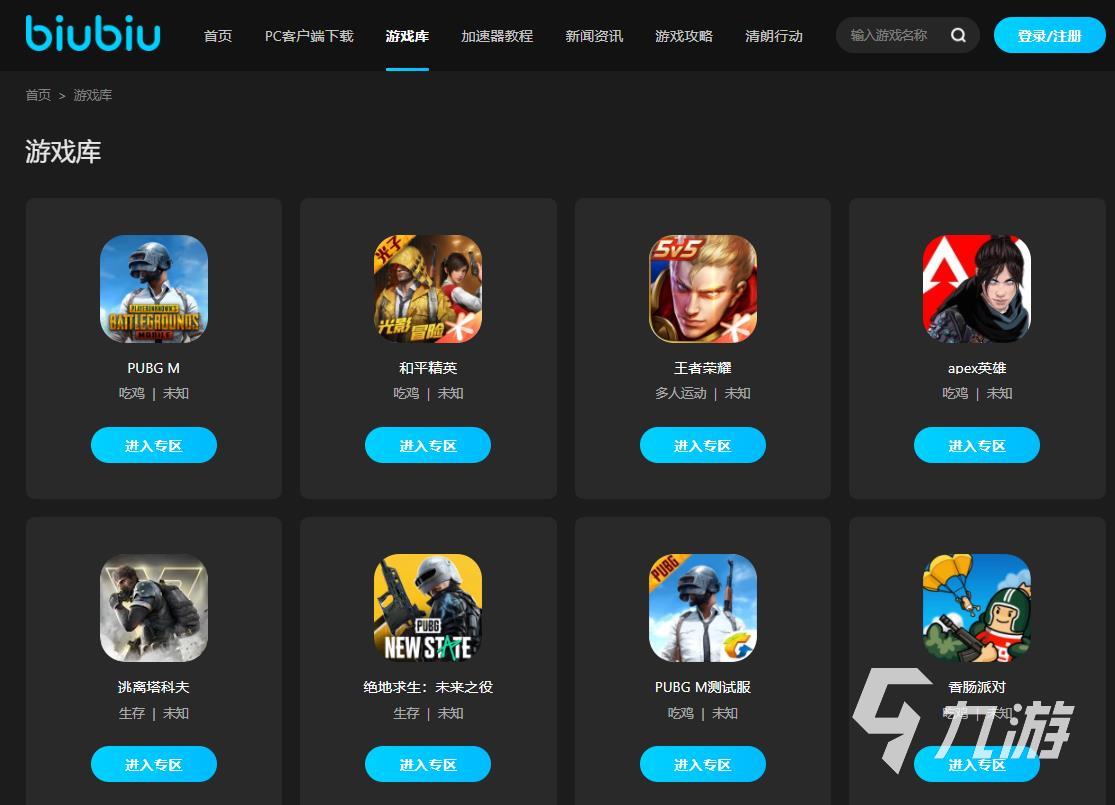 biubiu怎么下載 biubiu加速器各端下載方式一覽