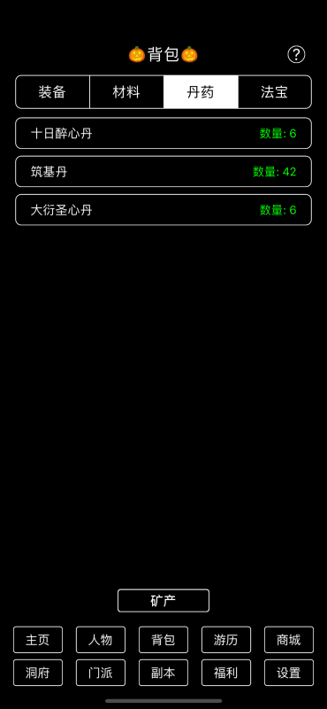 一起修仙截圖2