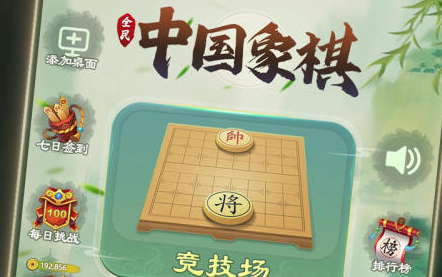 免费单机游戏象棋下载安装合集2022 几款超好玩的免费单机象棋手游下载推荐截图