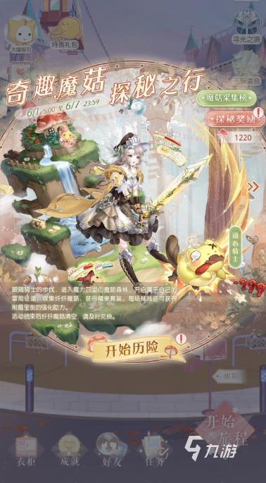 奇迹暖暖奇趣蘑菇攻略 活动关卡高分搭配推荐