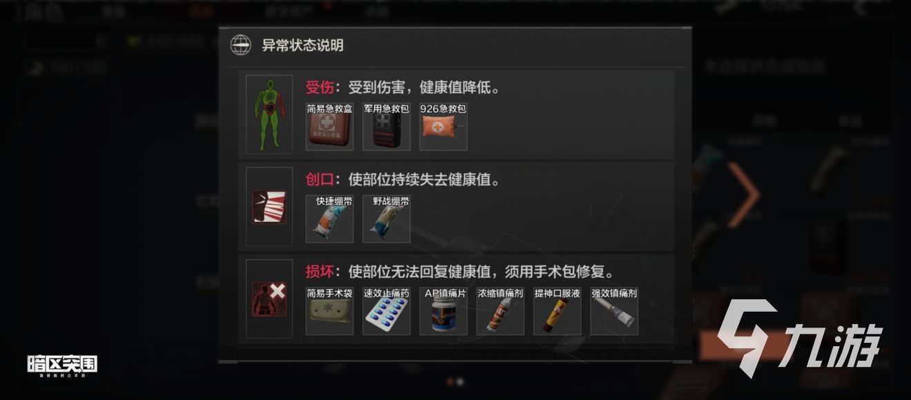 暗区突围全药品大全 各药品用途与正确使用方式一览(图2)