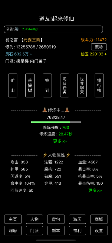 一起修仙截圖3
