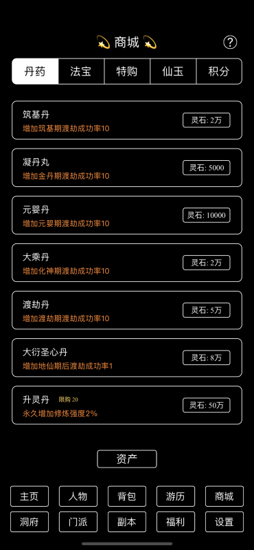 一起修仙截圖1