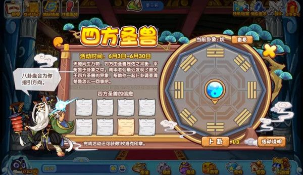 洛克王国四方圣兽活动在哪？
