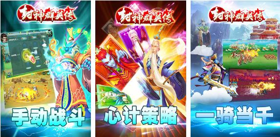 封神榜手机游戏下载推荐2022 好玩的封神榜类手机游戏下载推荐