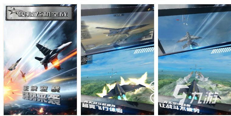 模擬飛機空戰(zhàn)游戲下載大全2022 手機上玩的模擬空戰(zhàn)游戲推薦