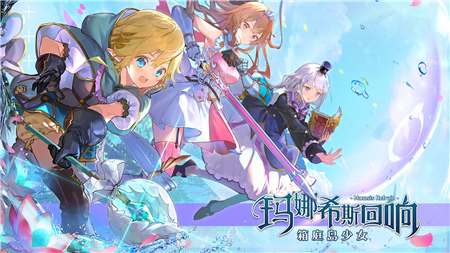 玛娜希斯回响无限钻是方法