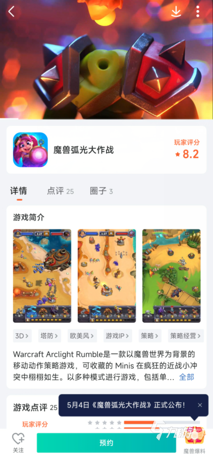 魔兽弧光大作战官方下载 官方下载地址