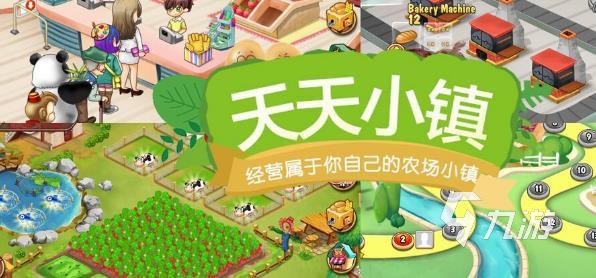 2022好玩的经营小镇游戏有哪些 好玩的经营小镇游戏榜单推荐