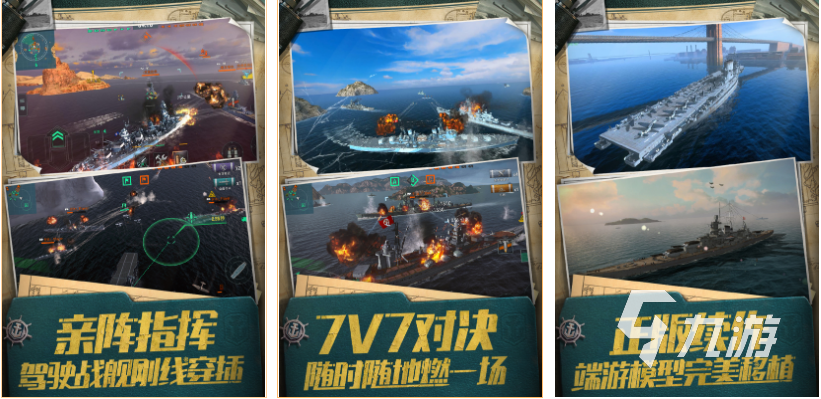 2022好玩的戰(zhàn)艦手游下載大全 經(jīng)典的戰(zhàn)艦手機(jī)游戲有哪些