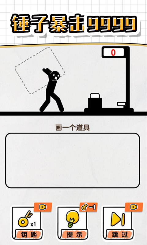 画线救救火柴人4截图