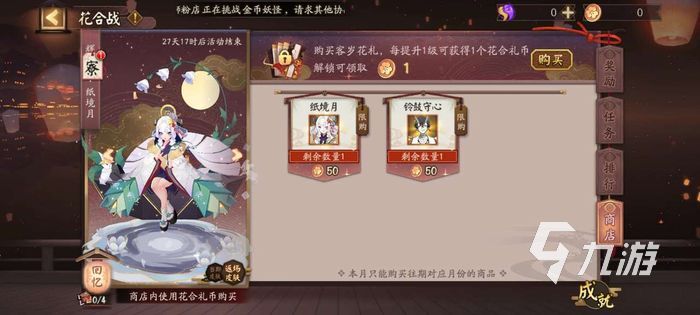 阴阳师6月花合战水无月 6月花合战奖励盘点