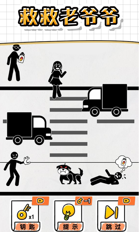 画线救救火柴人4截图2