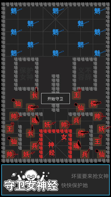 汉字攻防战截图4