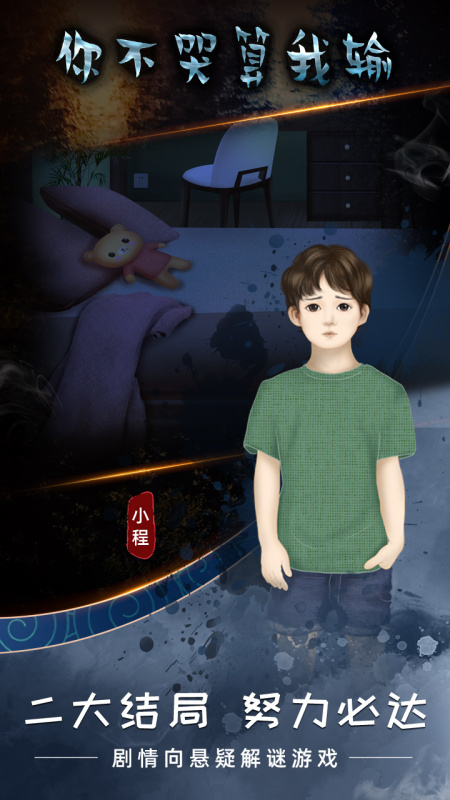 你不哭算我輸截圖4