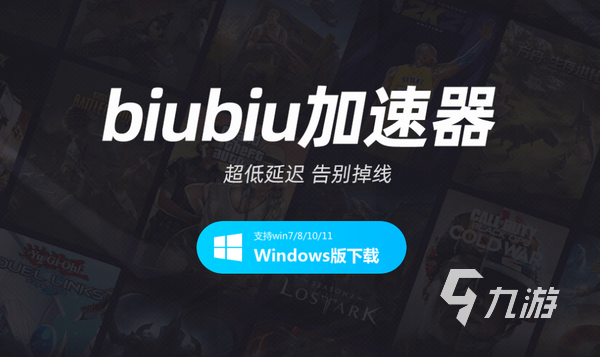 biubiu加速器ios官网下载推荐 biubiu加速器下载链接分享