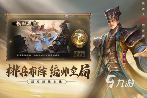 2022三国游戏大全免费下载 好玩的三国游戏手机版大全