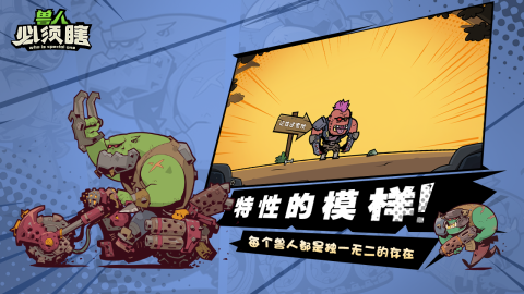 獸人必須瞎截圖1