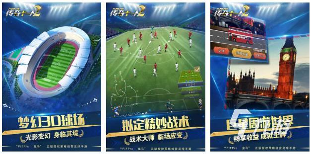 2022足球游戏推荐下载排行榜前十名 好玩的足球手游推荐