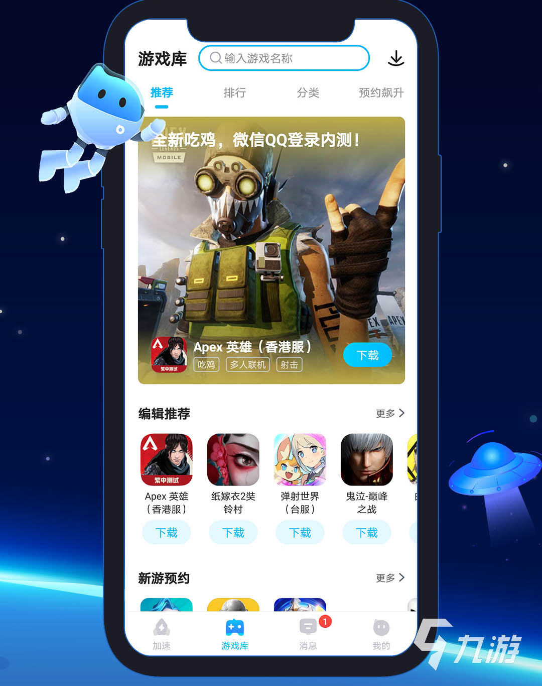 biubiu加速器免费加速下载地址 biubiu最新官方下载分享
