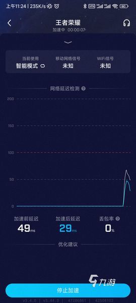 biubiu加速器对王者有用吗 biubiu加速器效果实测