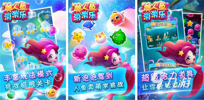 美人魚游戲下載安裝合集2022 好玩的美人魚手游推薦
