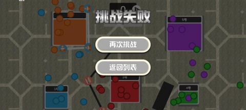 球与障碍截图3