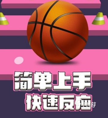 篮球游戏下教中文版大全2022 好玩的篮球游戏推荐