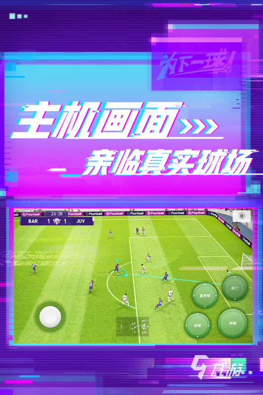 2022足球游戲排行榜前十名手游 熱門手機(jī)足球游戲排行榜top10