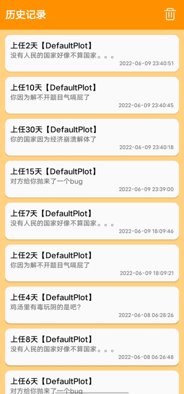 正经的统治者截图1