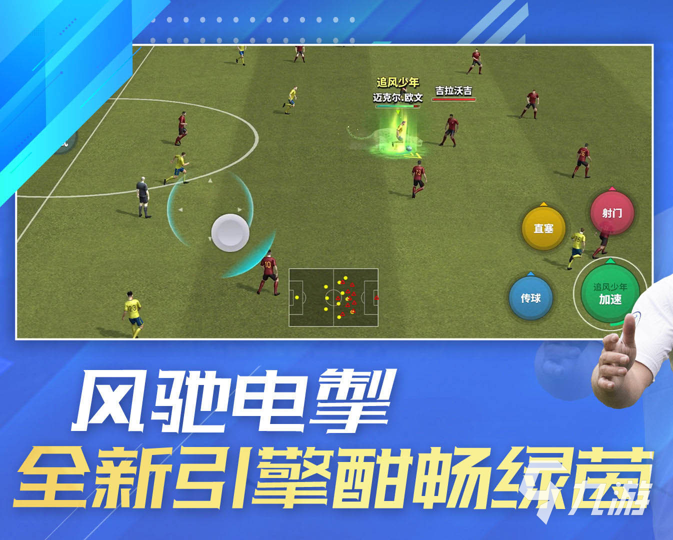 2022足球游戲排行榜前十名手游 熱門手機(jī)足球游戲排行榜top10
